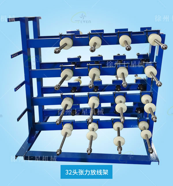張力放線架
